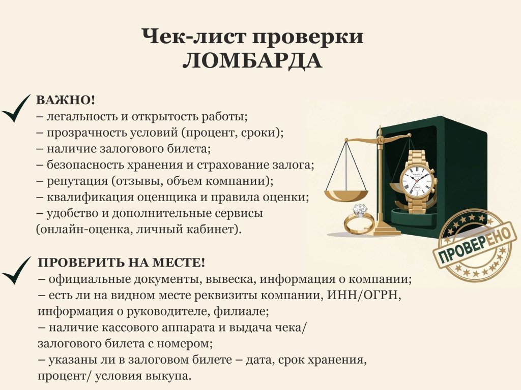 чек-лист доверия.jpg